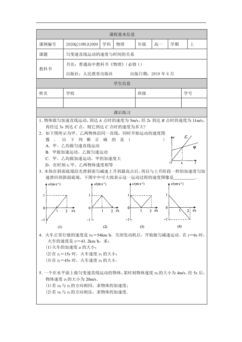 匀变速直线运动的速度与时间的关系-课后练习.pdf_第1页