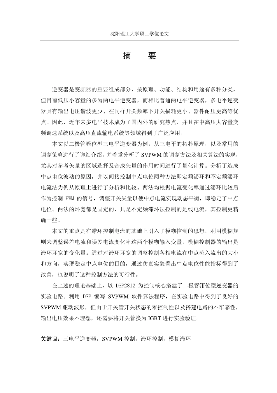 %99%ba能控制算法的逆变器控制技术的研究.pdf_第2页