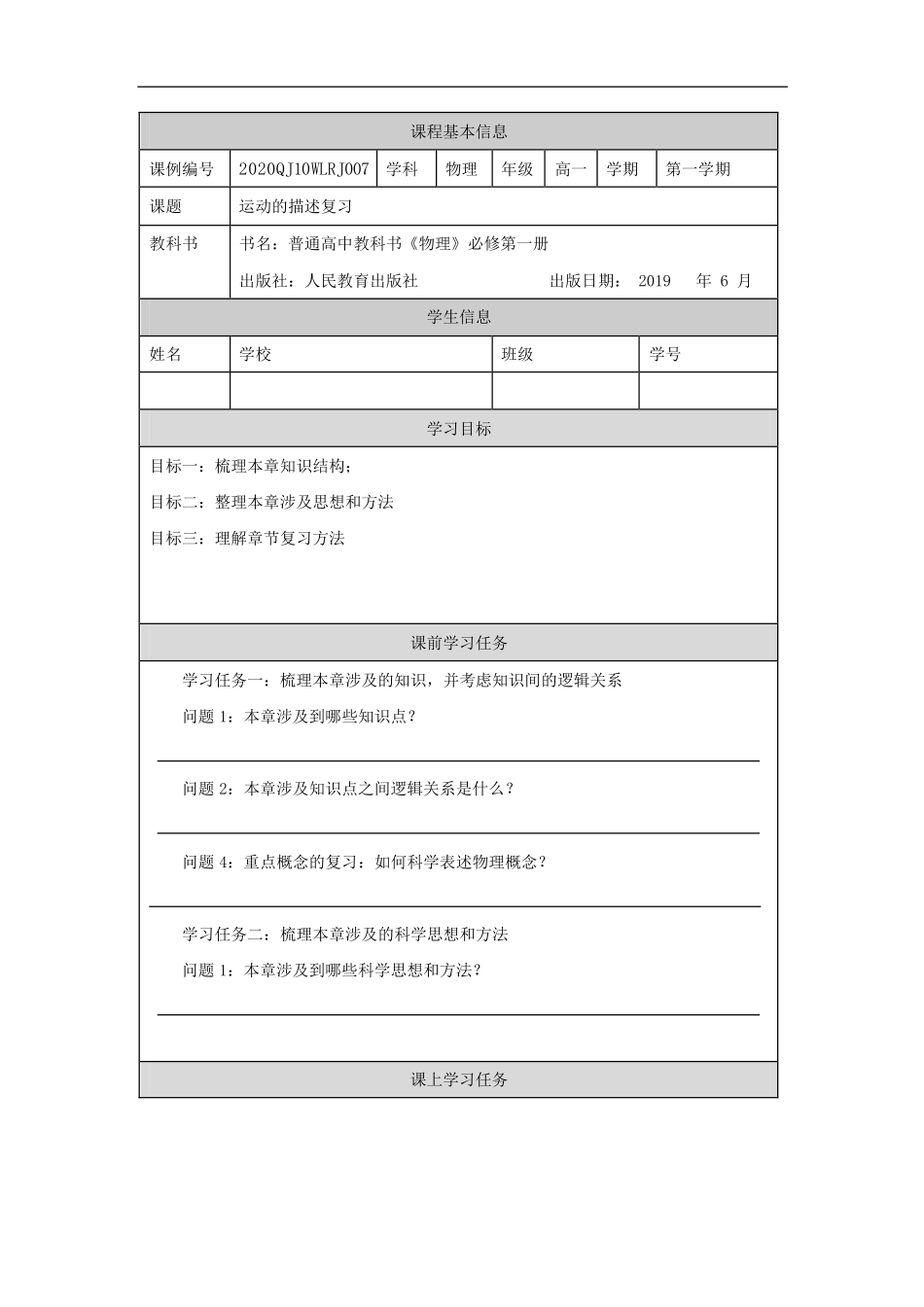 运动的描述复习-学习任务.pdf_第1页