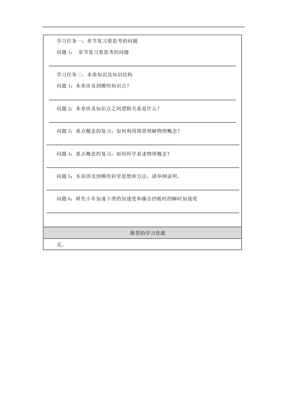 运动的描述复习-学习任务.pdf_第2页