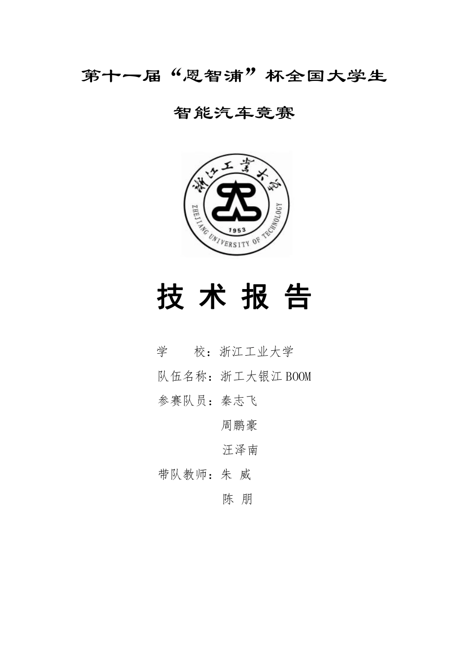 浙江工业大学.pdf_第1页