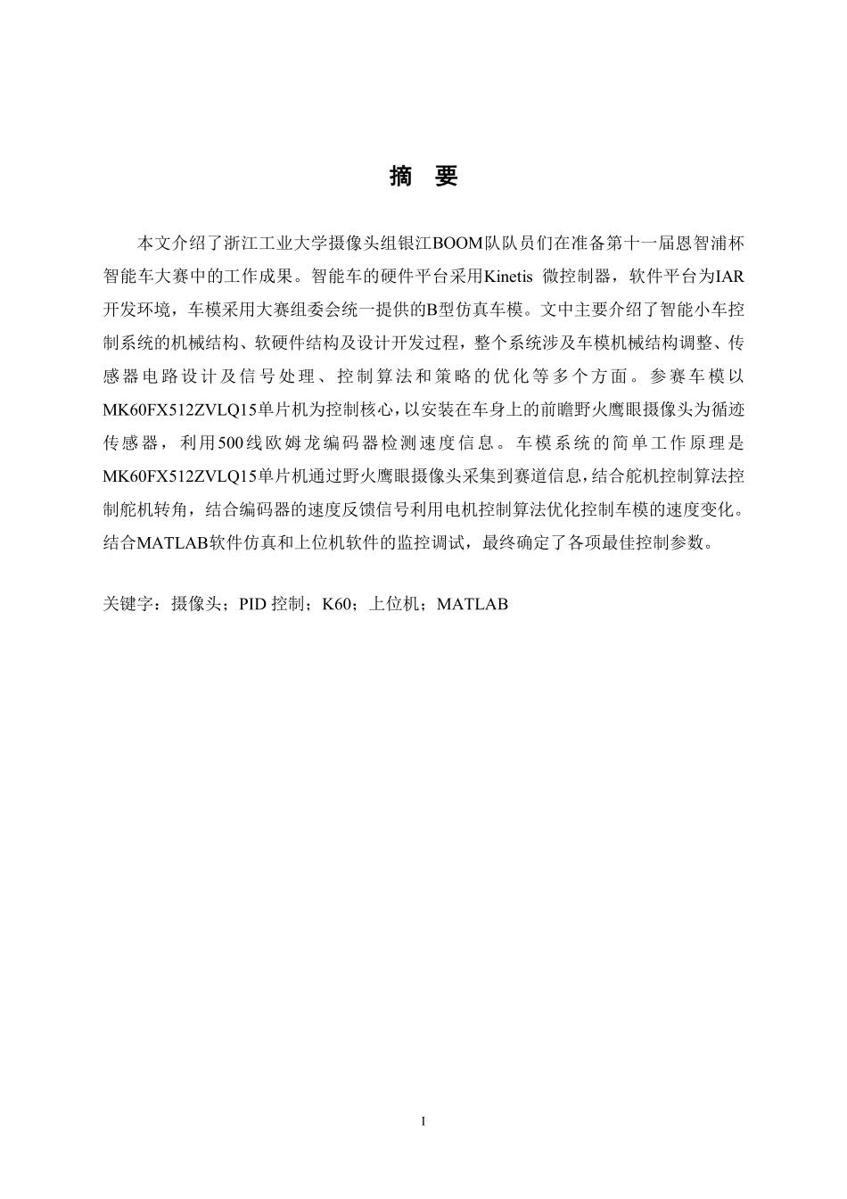 浙江工业大学.pdf_第3页