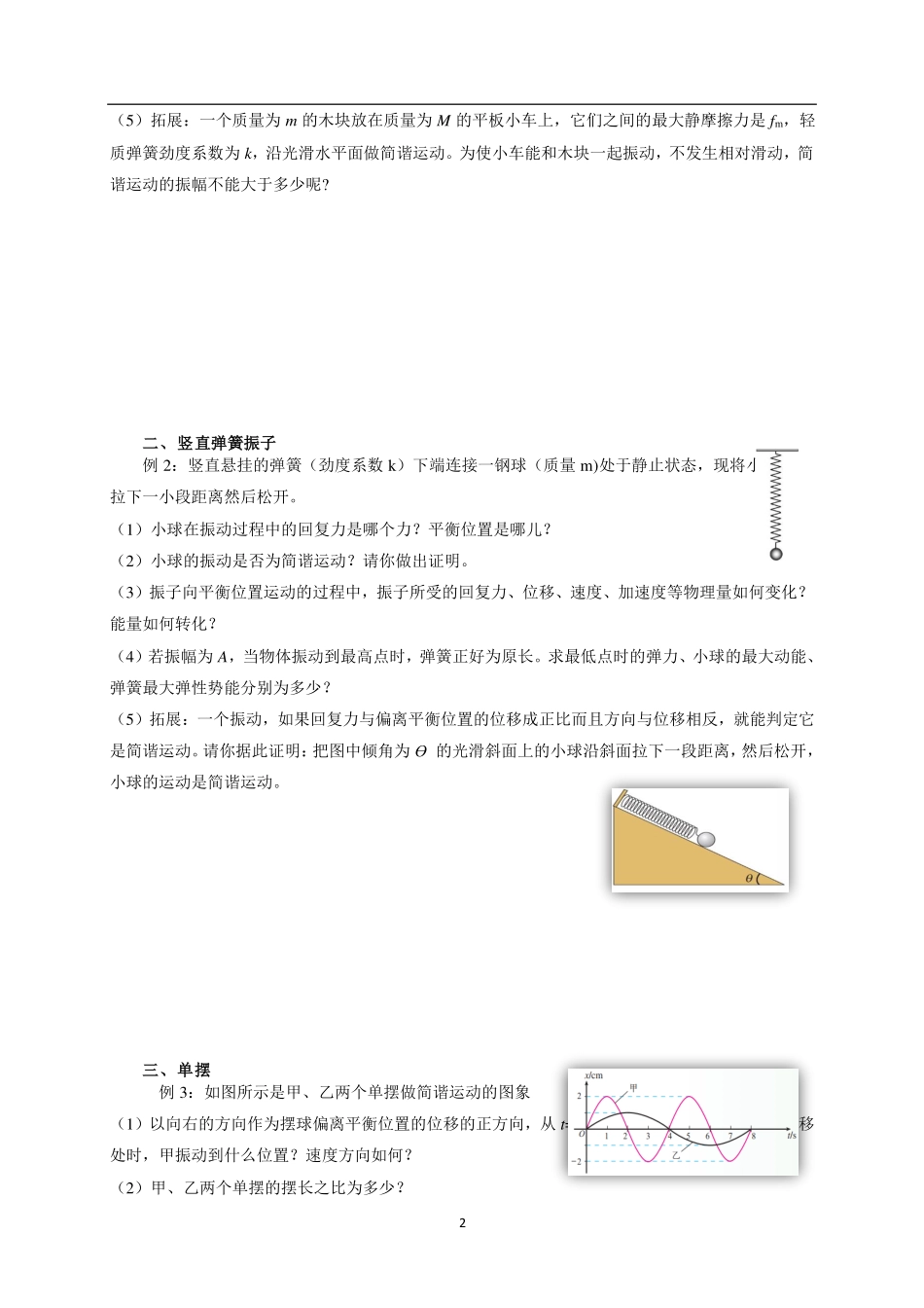 振动和波复习课-学习任务.pdf_第2页