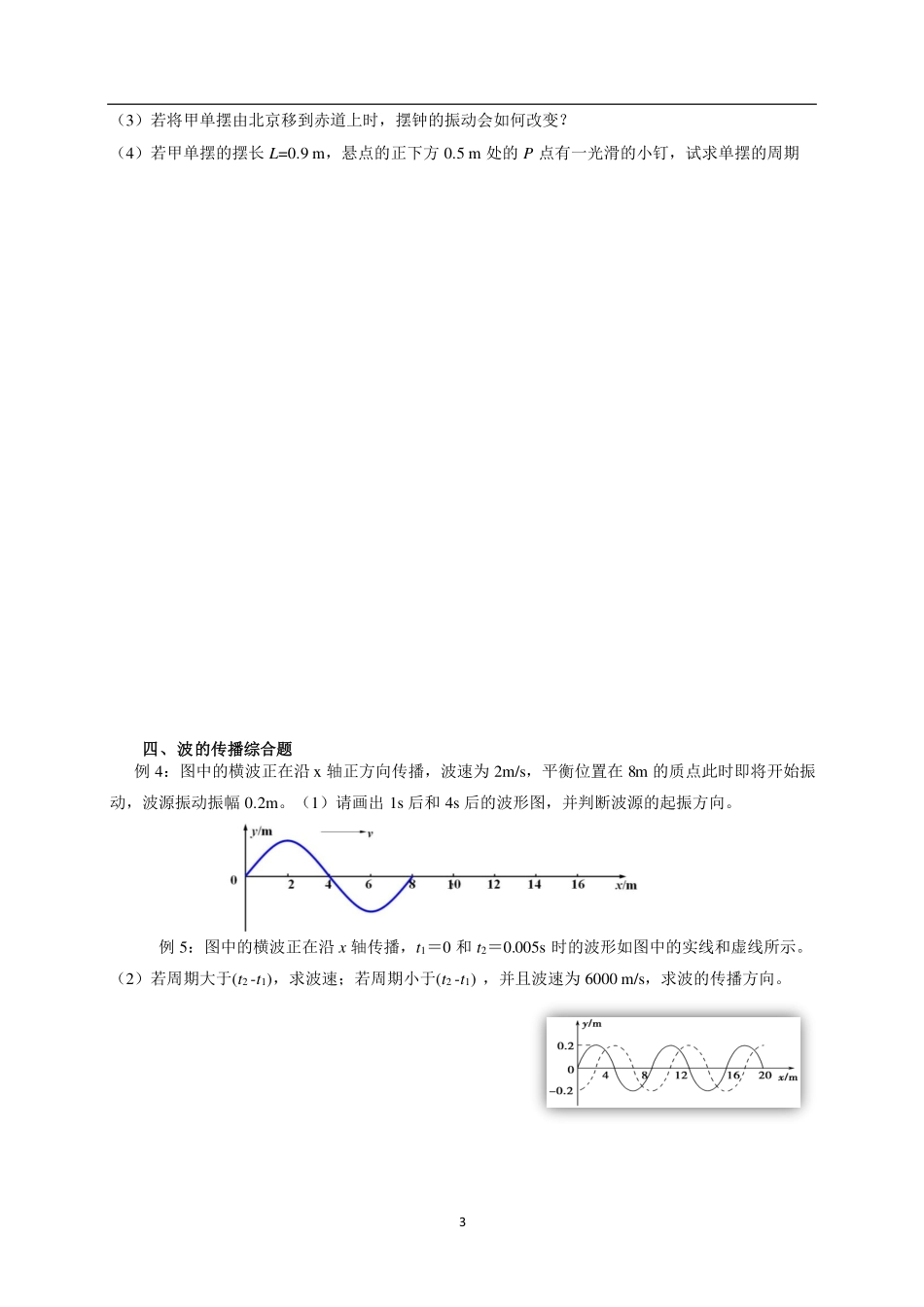 振动和波复习课-学习任务.pdf_第3页