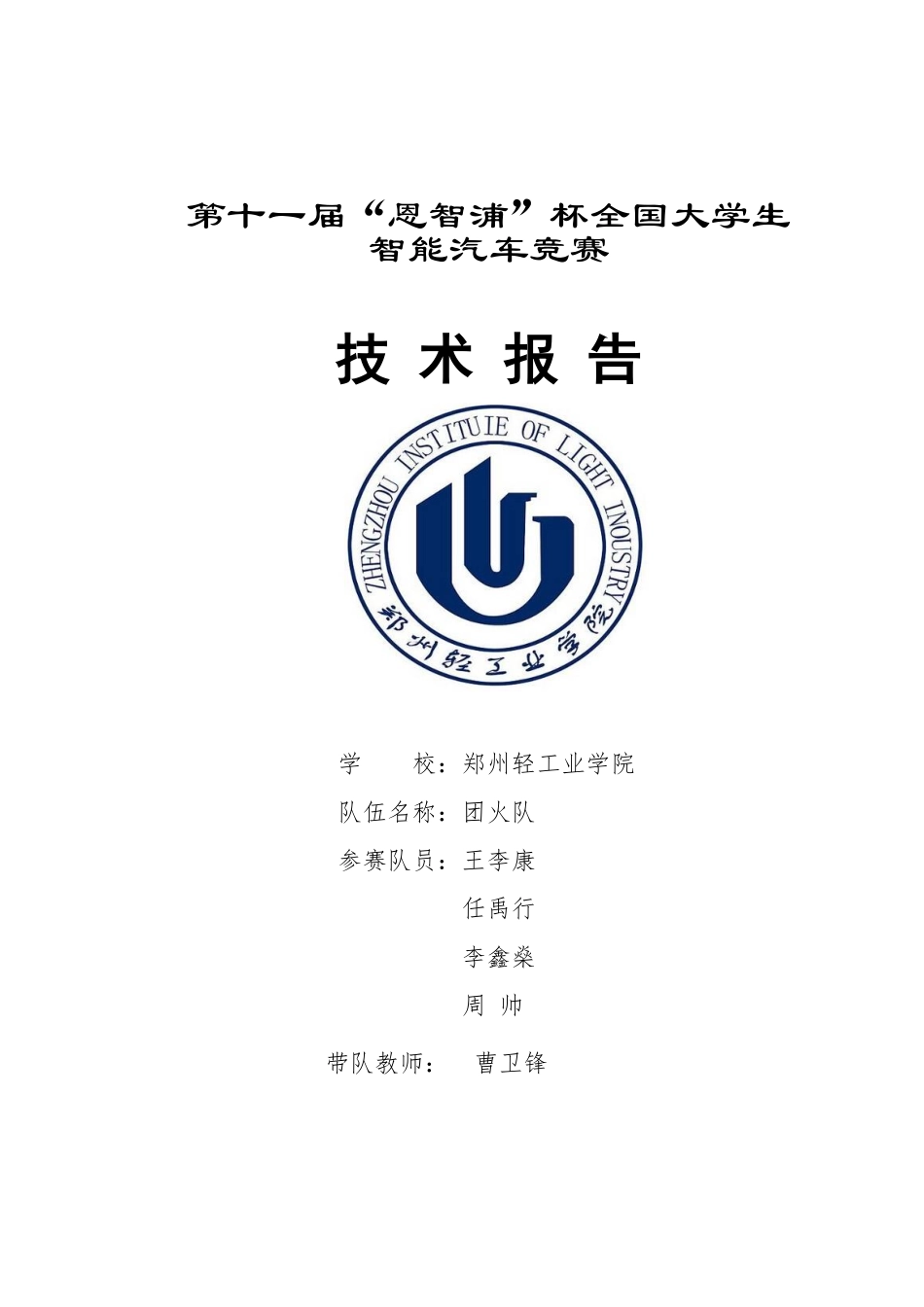 郑州轻工业学院.pdf_第1页