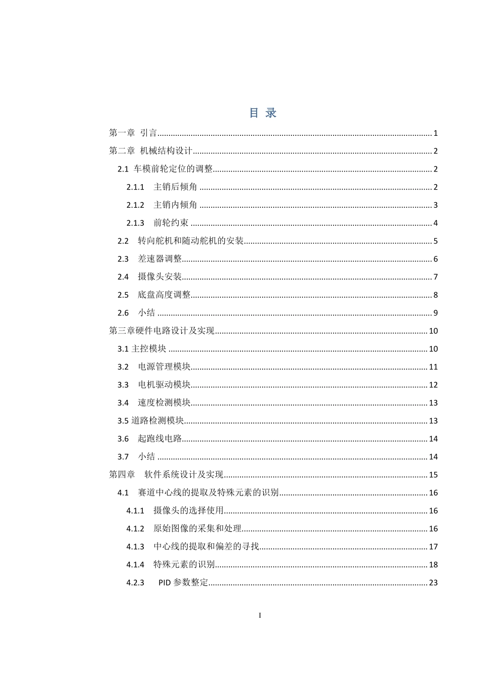 郑州轻工业学院.pdf_第3页