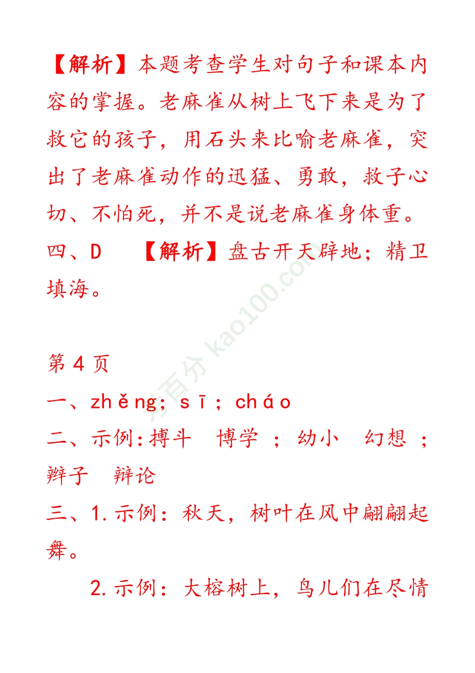 《基础小花园》G4十一月册答案.pdf_第2页