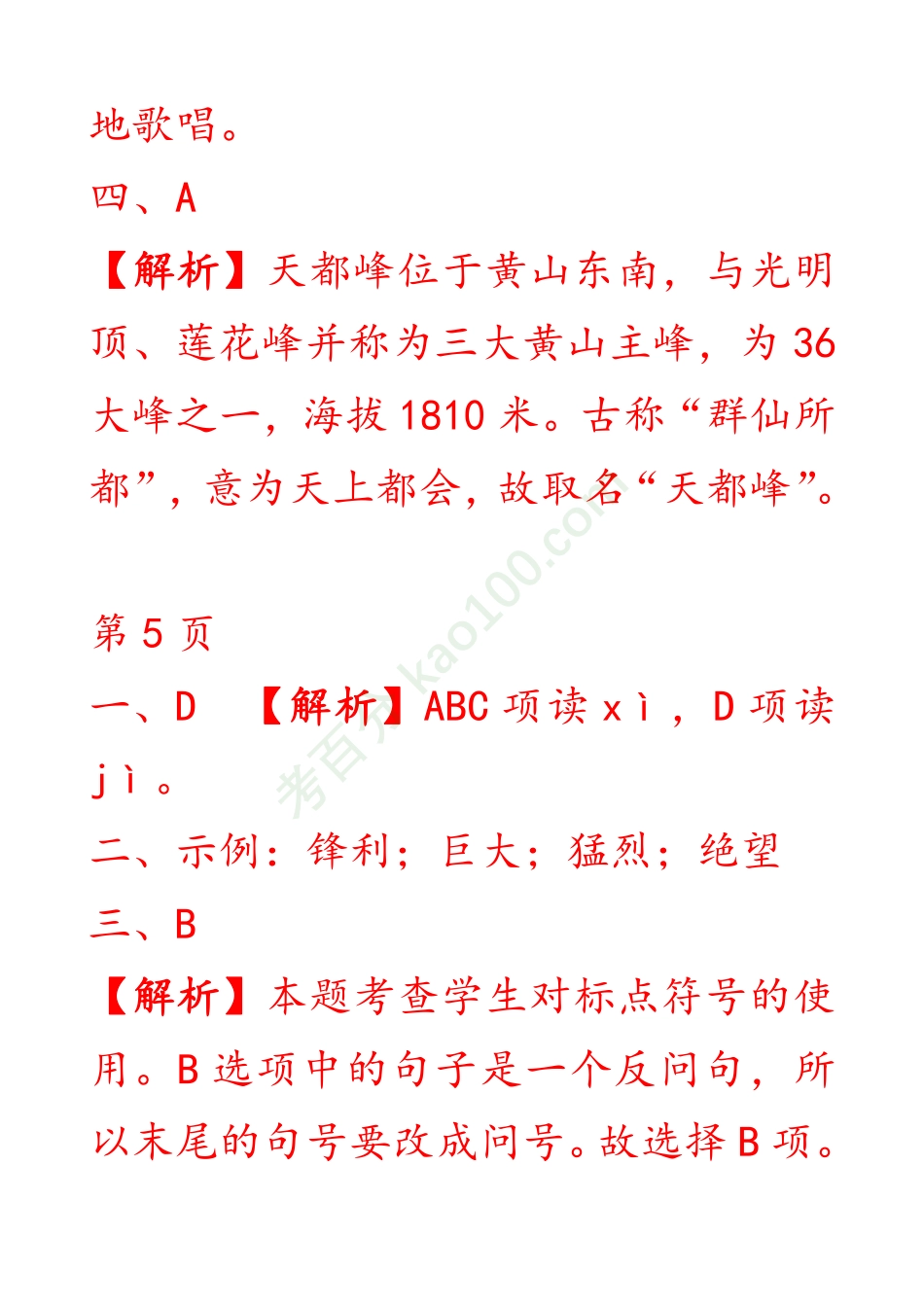 《基础小花园》G4十一月册答案.pdf_第3页