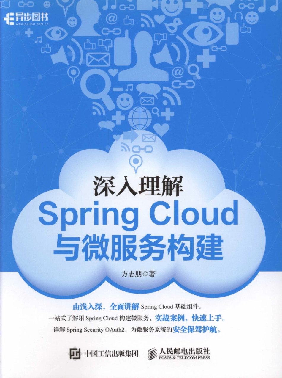 《深入理解Spring Cloud与微服务构建》@www.java1234.com.pdf_第2页