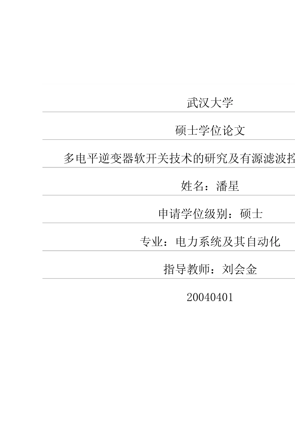 %85%b3技术的研究及有源滤波控制器的研制.pdf_第1页