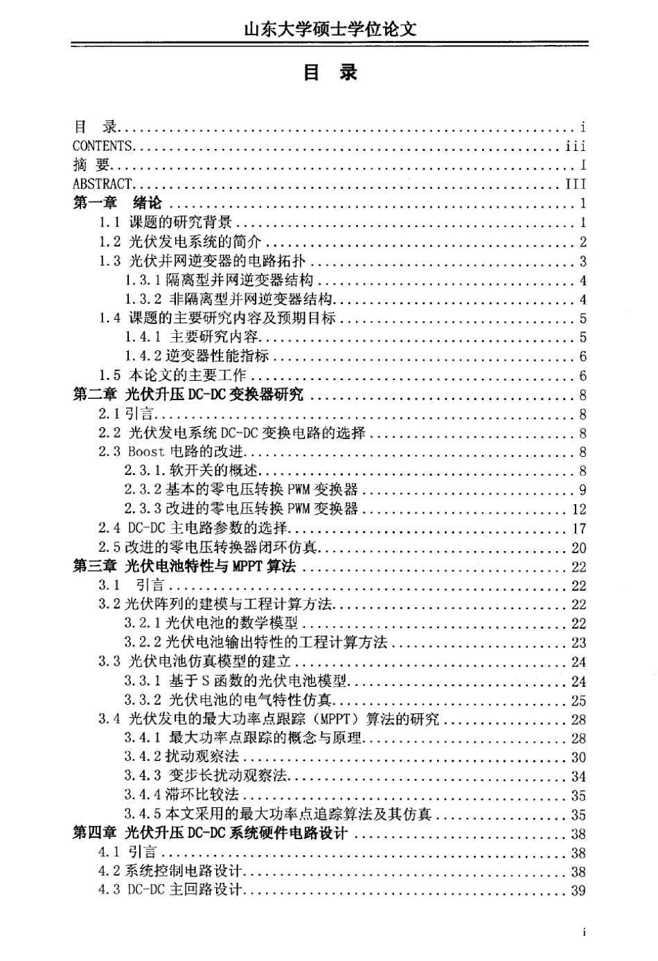 %98效光伏并网逆变器DCDC变换的设计与实现.pdf_第3页