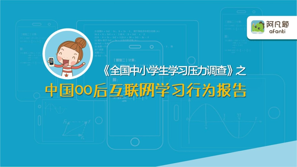 中国00后互联网学习行为报告-20页-【未来营销实验室】.pdf_第1页