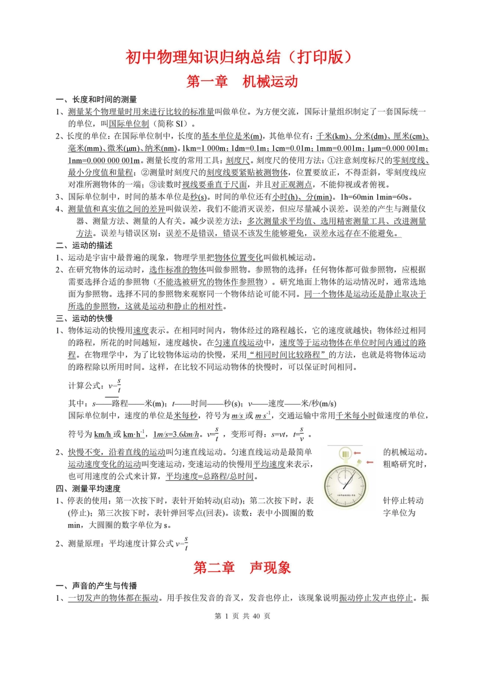 （超详）初中物理知识点归纳汇总.pdf_第1页