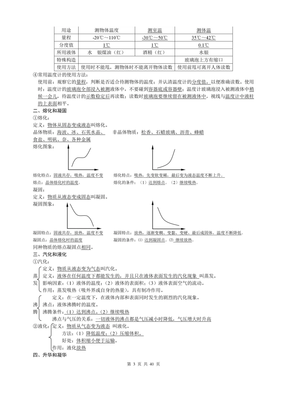 （超详）初中物理知识点归纳汇总.pdf_第3页