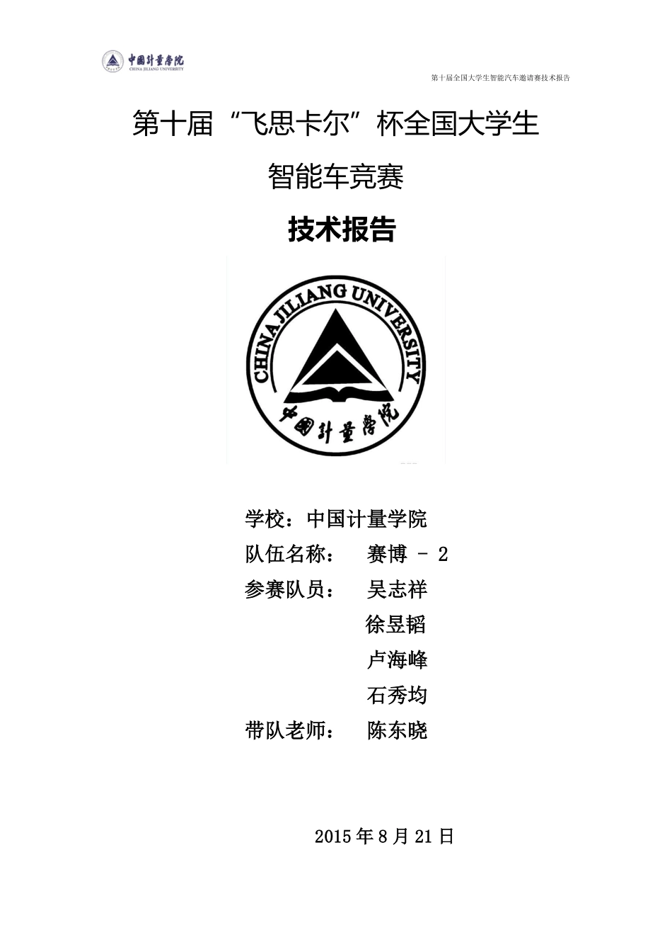 中国计量学院赛博-2.pdf_第1页
