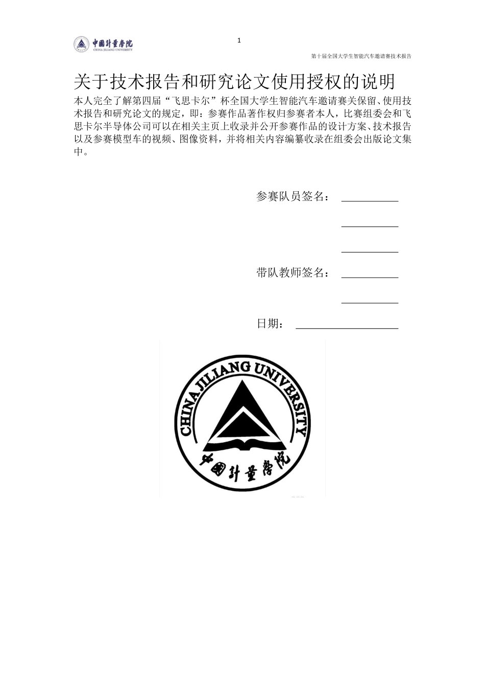 中国计量学院赛博-2.pdf_第3页