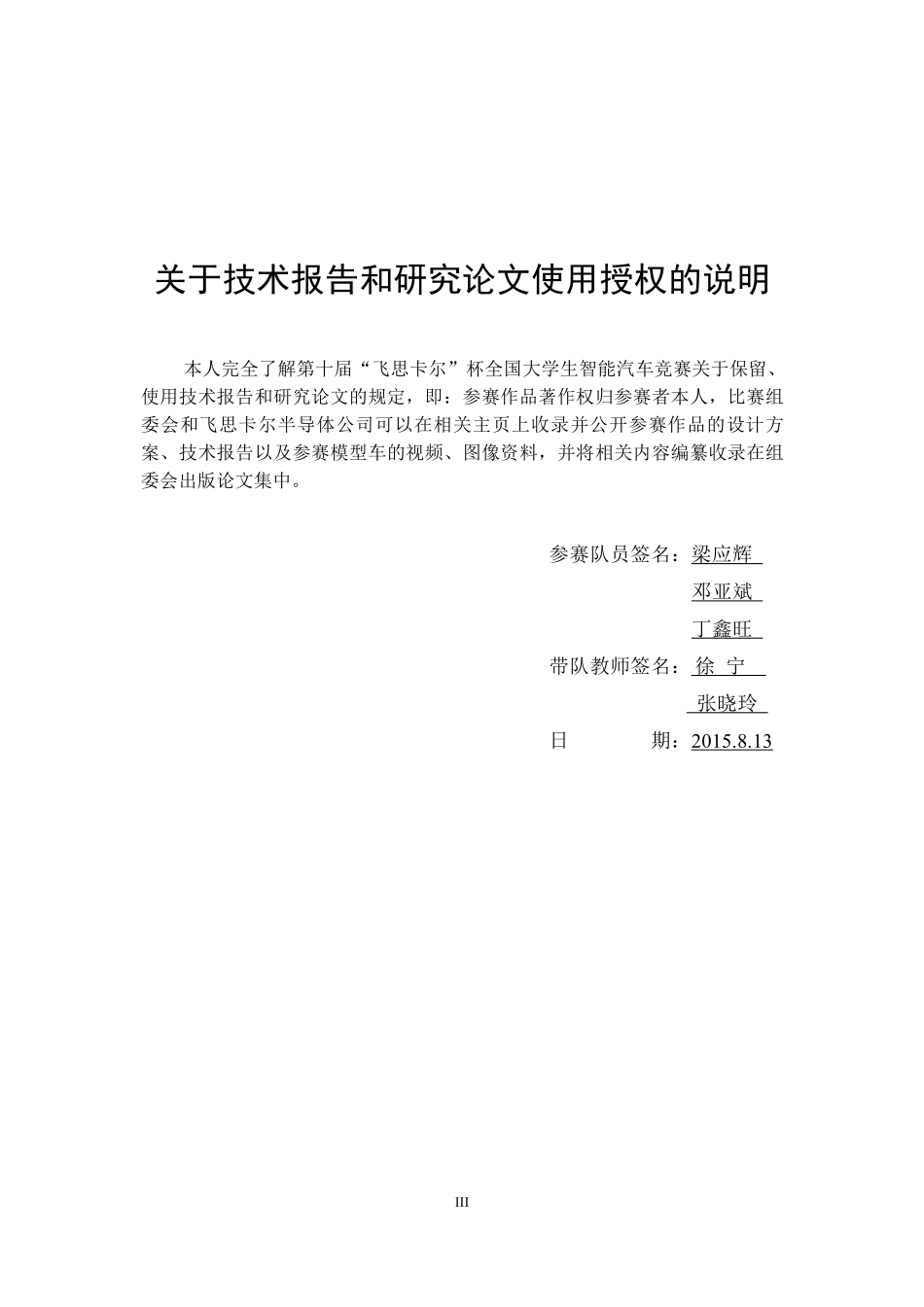 中国石油大学胜利学院1队技术报告.pdf_第3页
