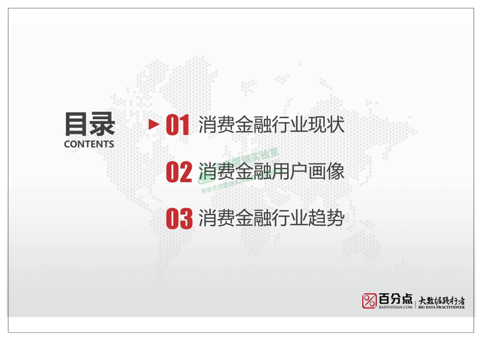 中国消费金融行业用户分析与趋势研究.pdf_第2页