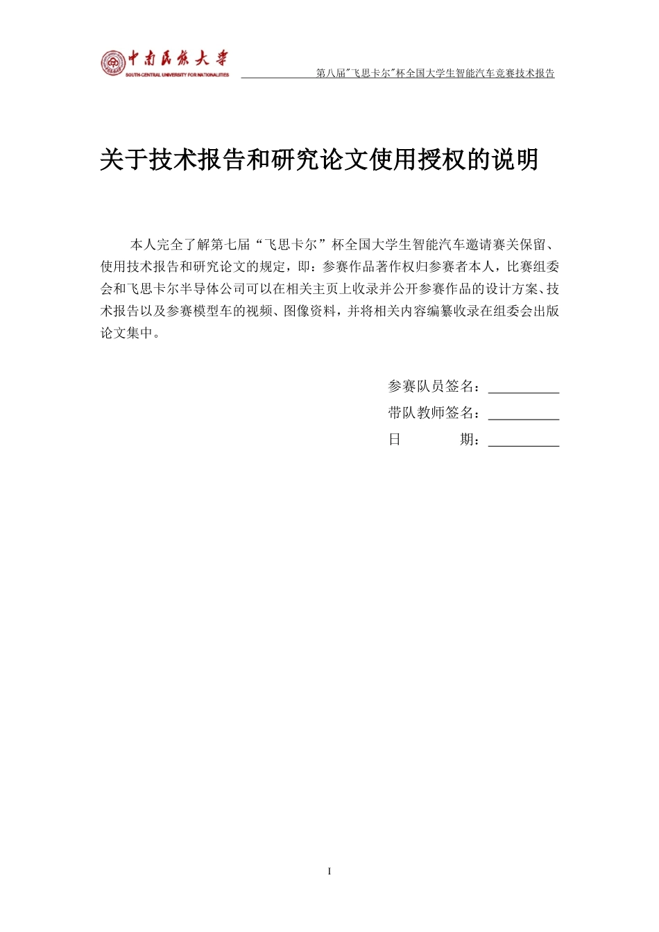 中南民族大学逆战队技术报告.pdf_第2页
