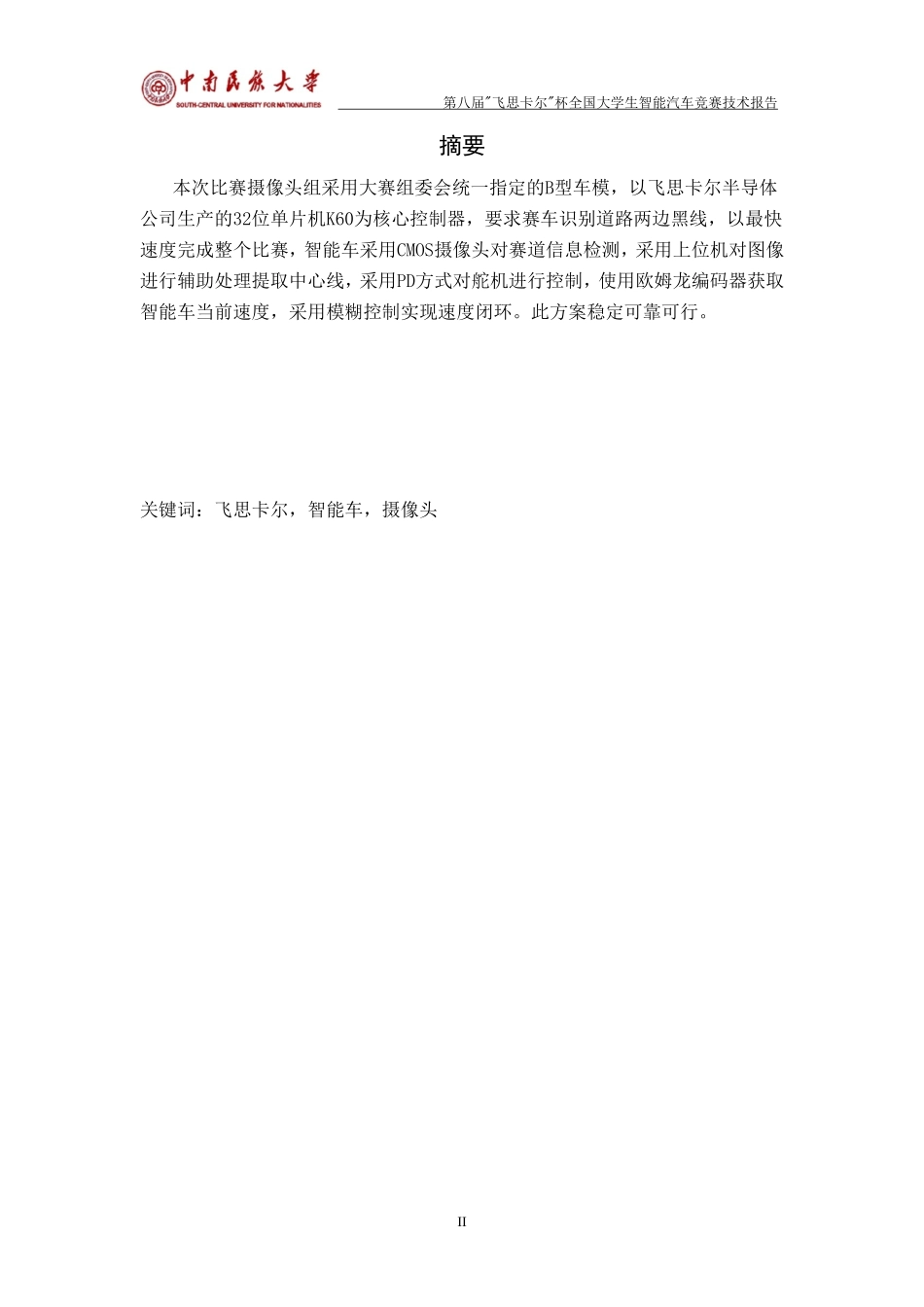 中南民族大学逆战队技术报告.pdf_第3页