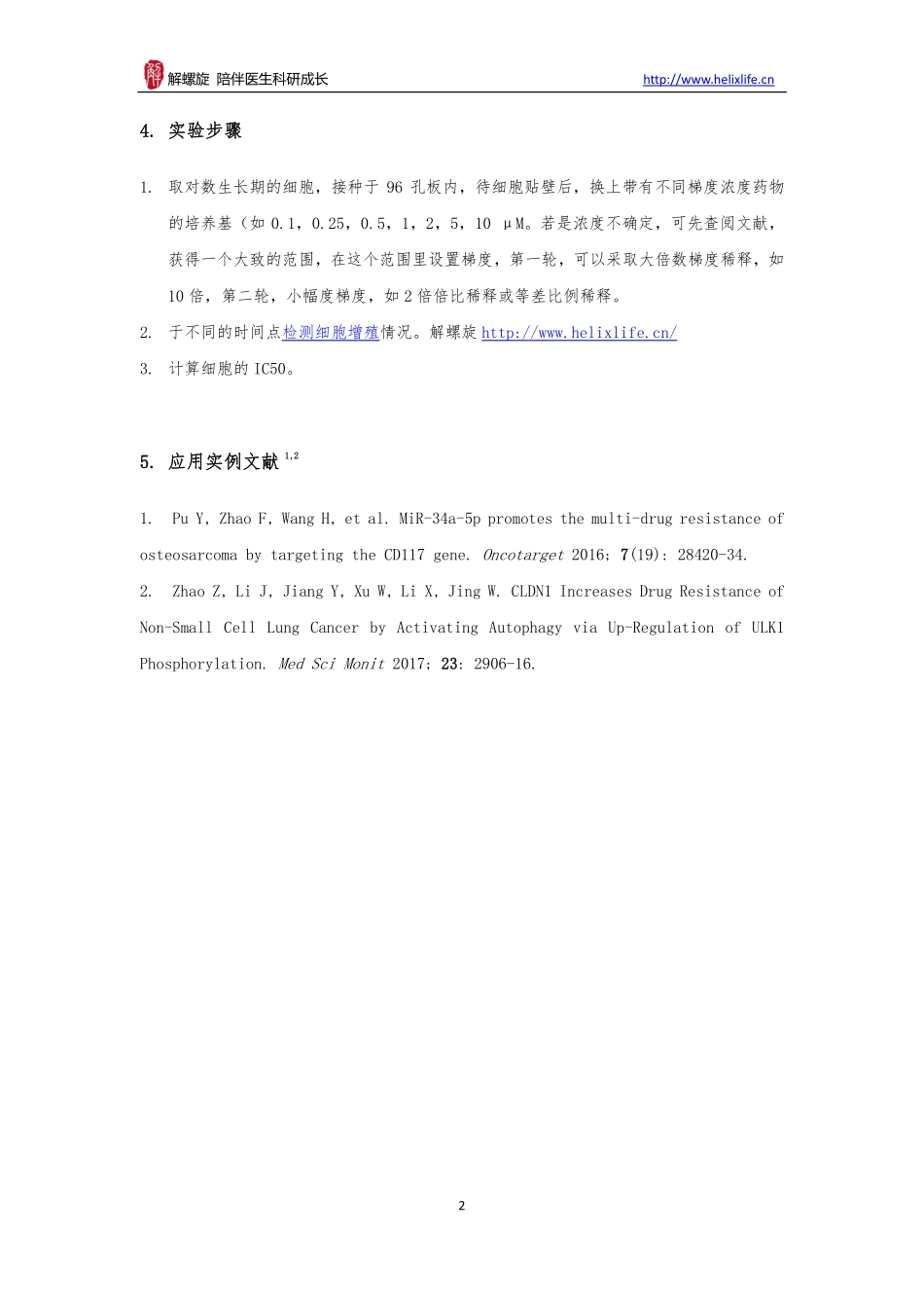 肿瘤细胞耐药性检测(1).pdf_第2页