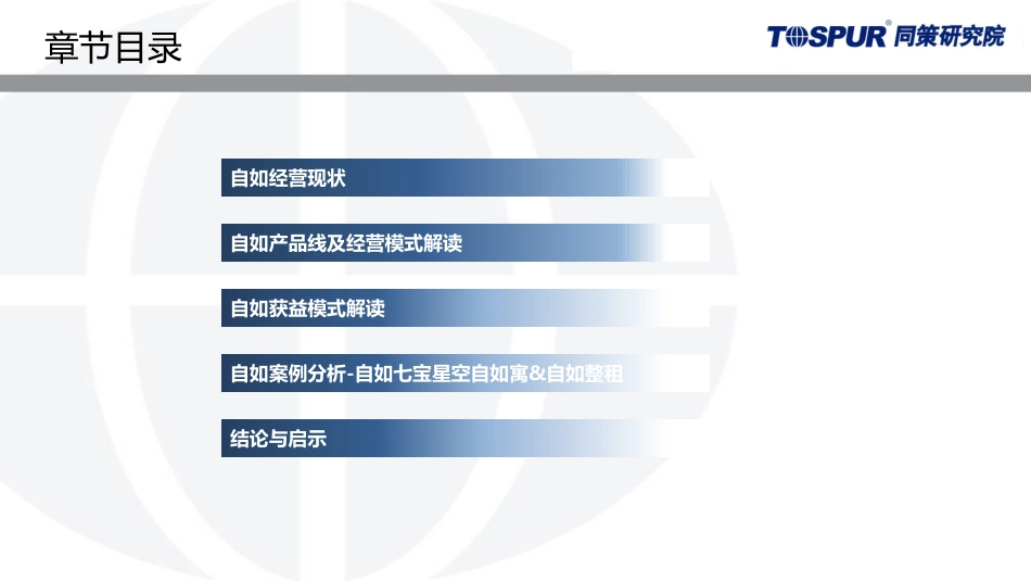 重磅：同策研究院-自如品牌长租公寓运营模式解读.pdf_第2页