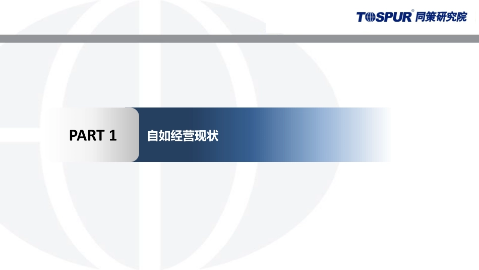 重磅：同策研究院-自如品牌长租公寓运营模式解读.pdf_第3页