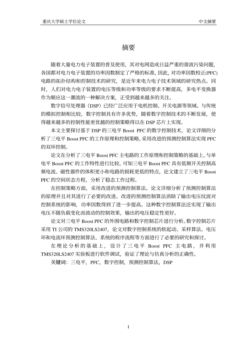 %b9%b3功率因数校正变换器的数字控制研究.pdf_第2页