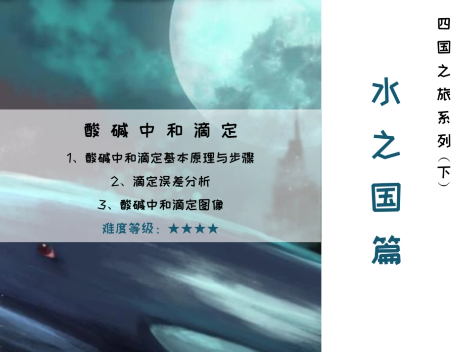 [课件]【选必-反应原理】酸碱中和滴定 (1).pdf_第2页