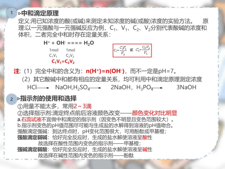 [课件]【课前回顾】酸碱中和滴定 .pdf_第2页