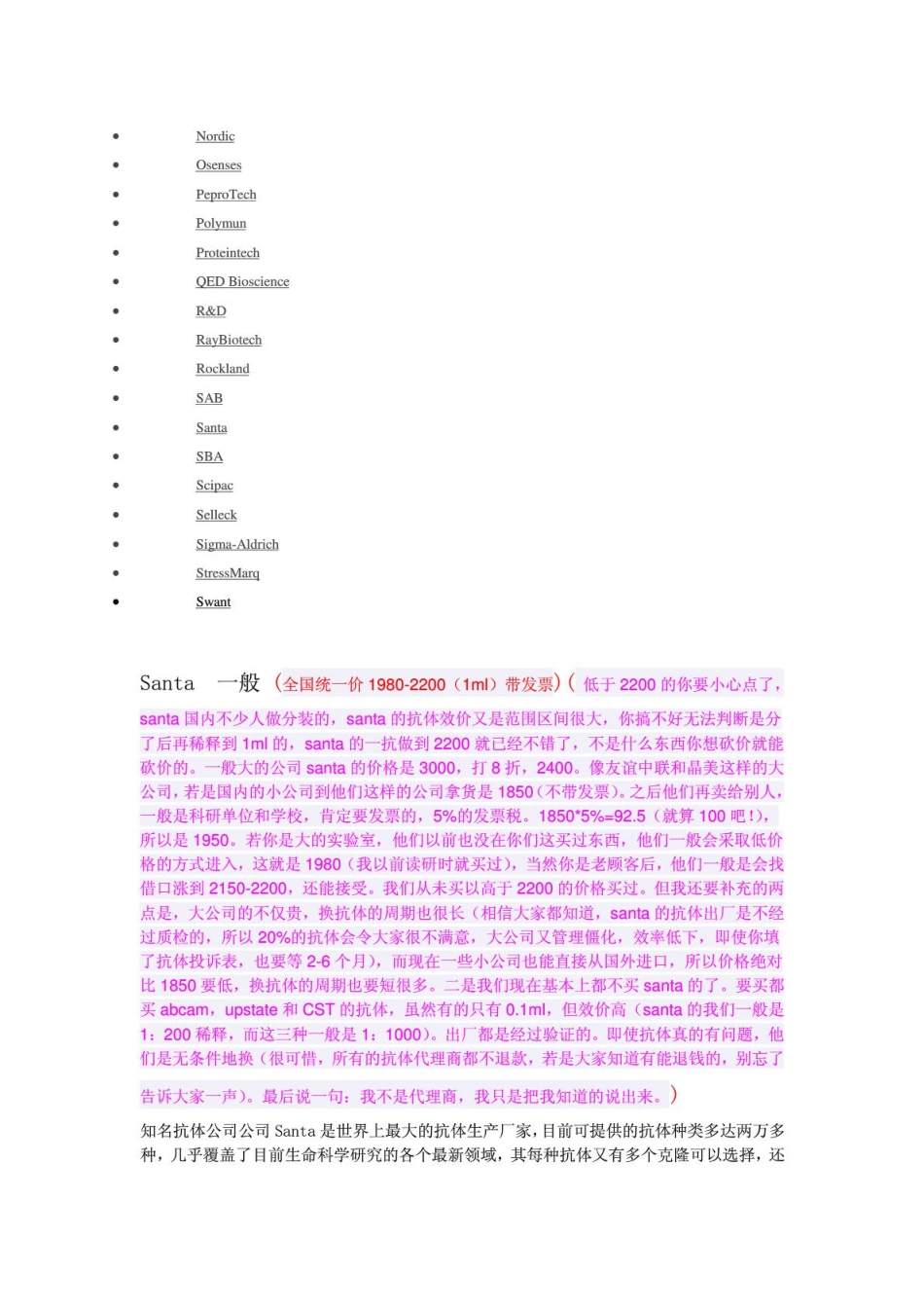 知名抗体公司.pdf_第2页