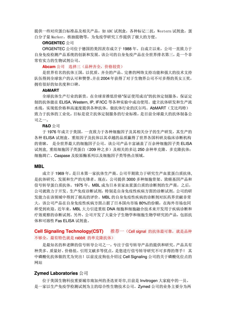 知名抗体公司.pdf_第3页