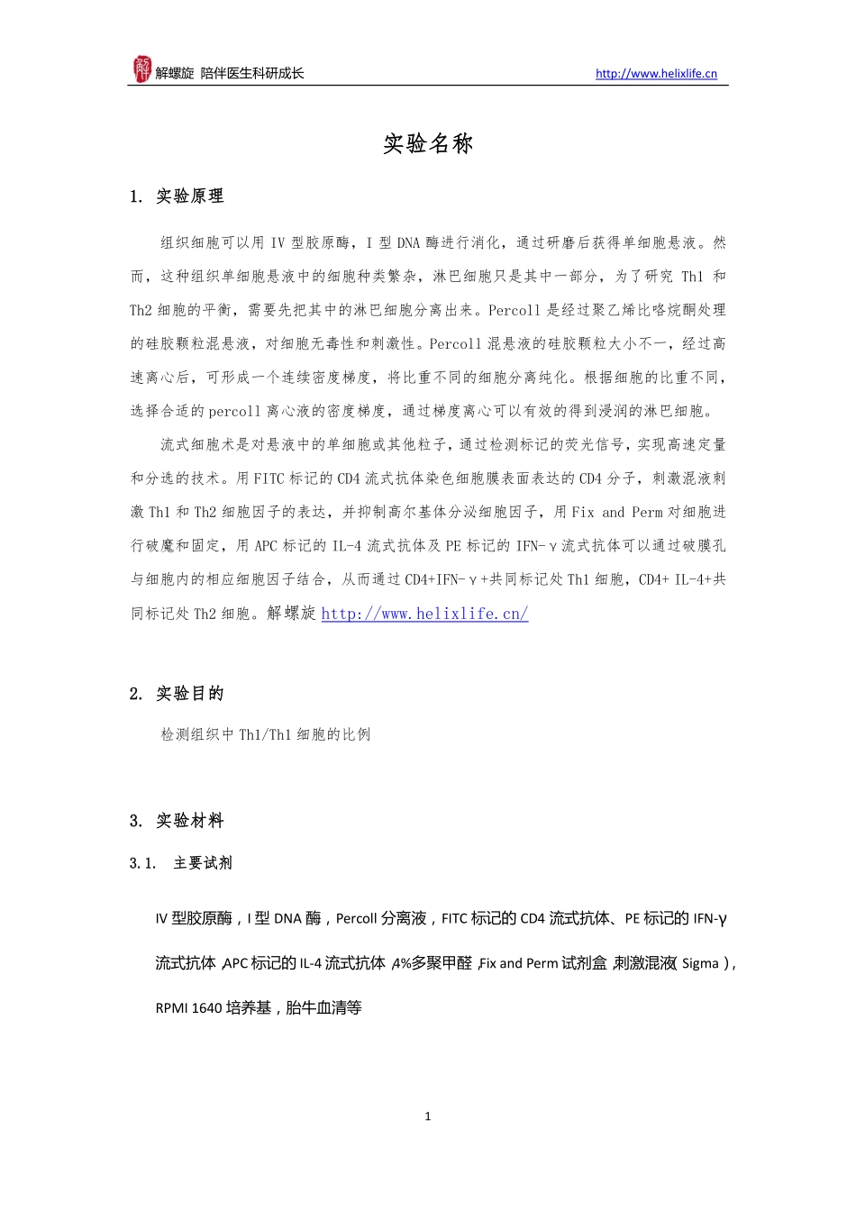 Th1 Th2平衡(1).pdf_第1页