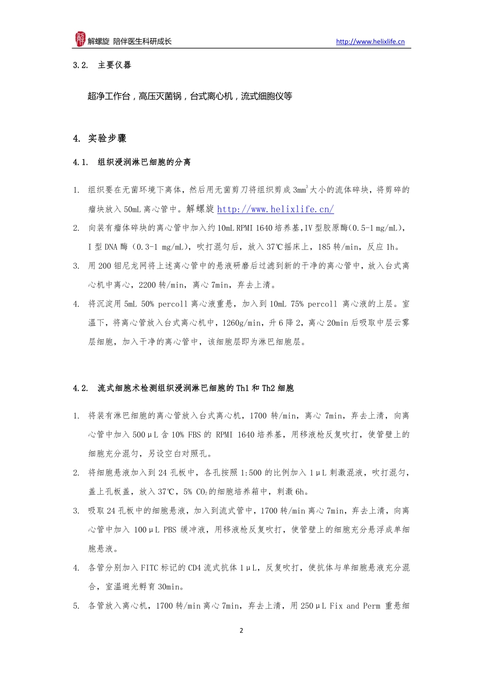 Th1 Th2平衡(1).pdf_第2页