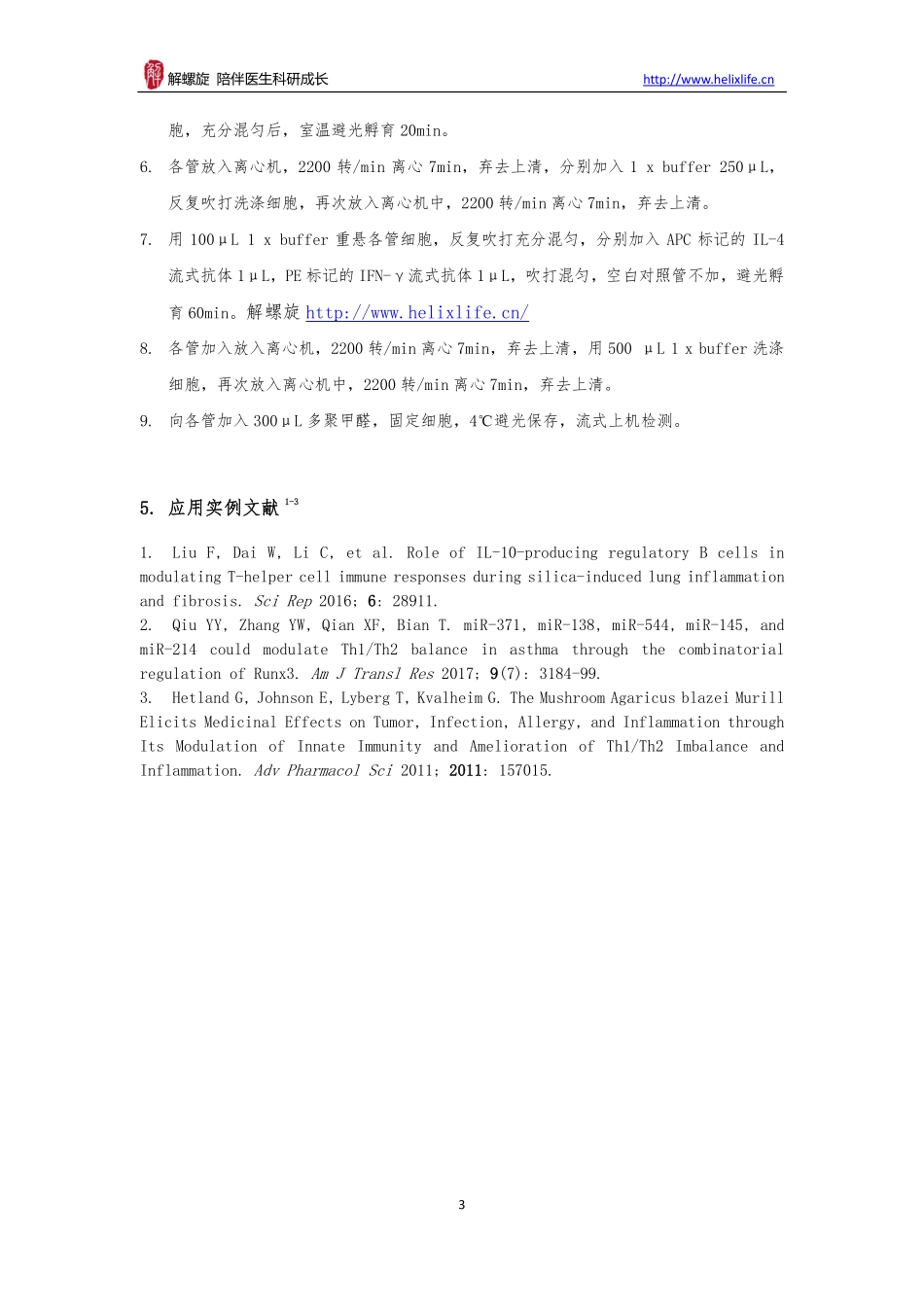 Th1 Th2平衡(1).pdf_第3页