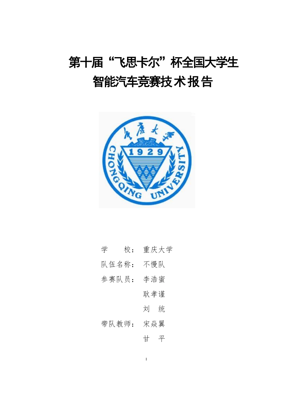重庆大学不慢队.pdf_第1页