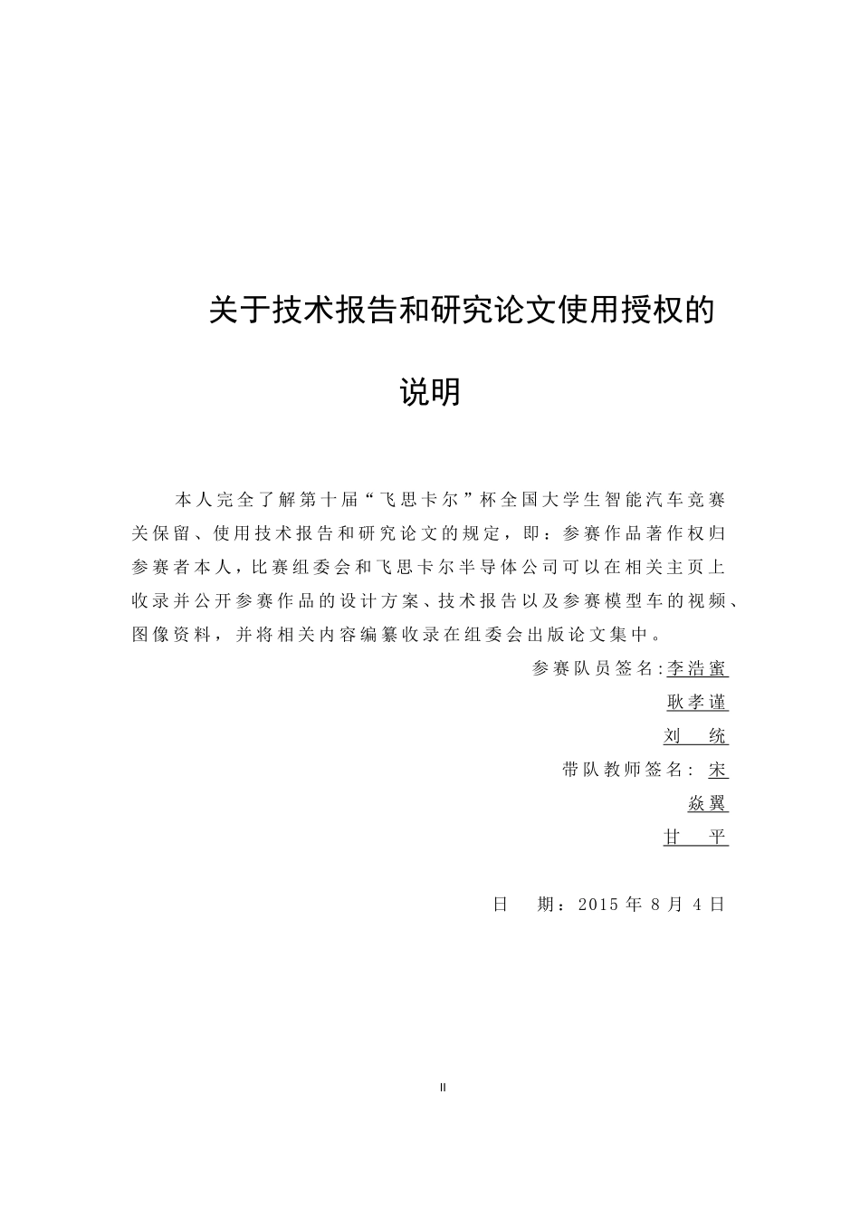 重庆大学不慢队.pdf_第2页