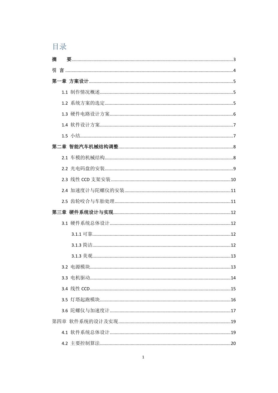 重庆大学不慢队.pdf_第3页