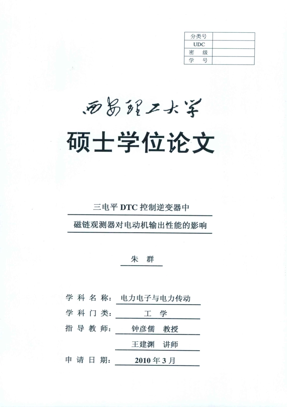 %b8%ad磁链观测器对电动机输出性能的影响.pdf_第1页