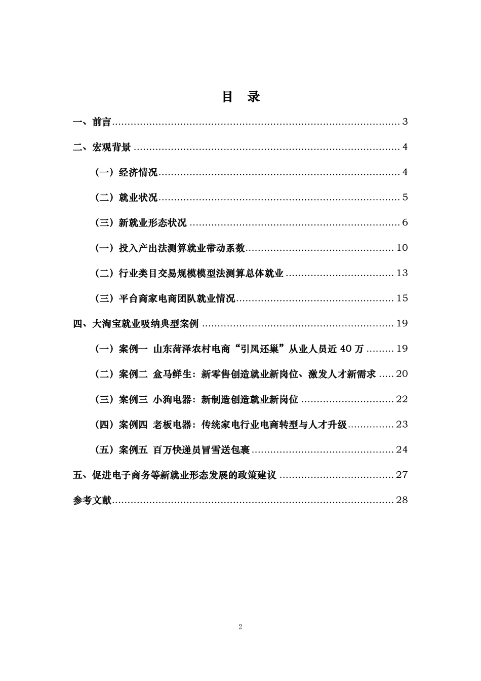 阿里巴巴零售电商平台就业吸纳与带动能力研究（2017年度）.pdf_第3页