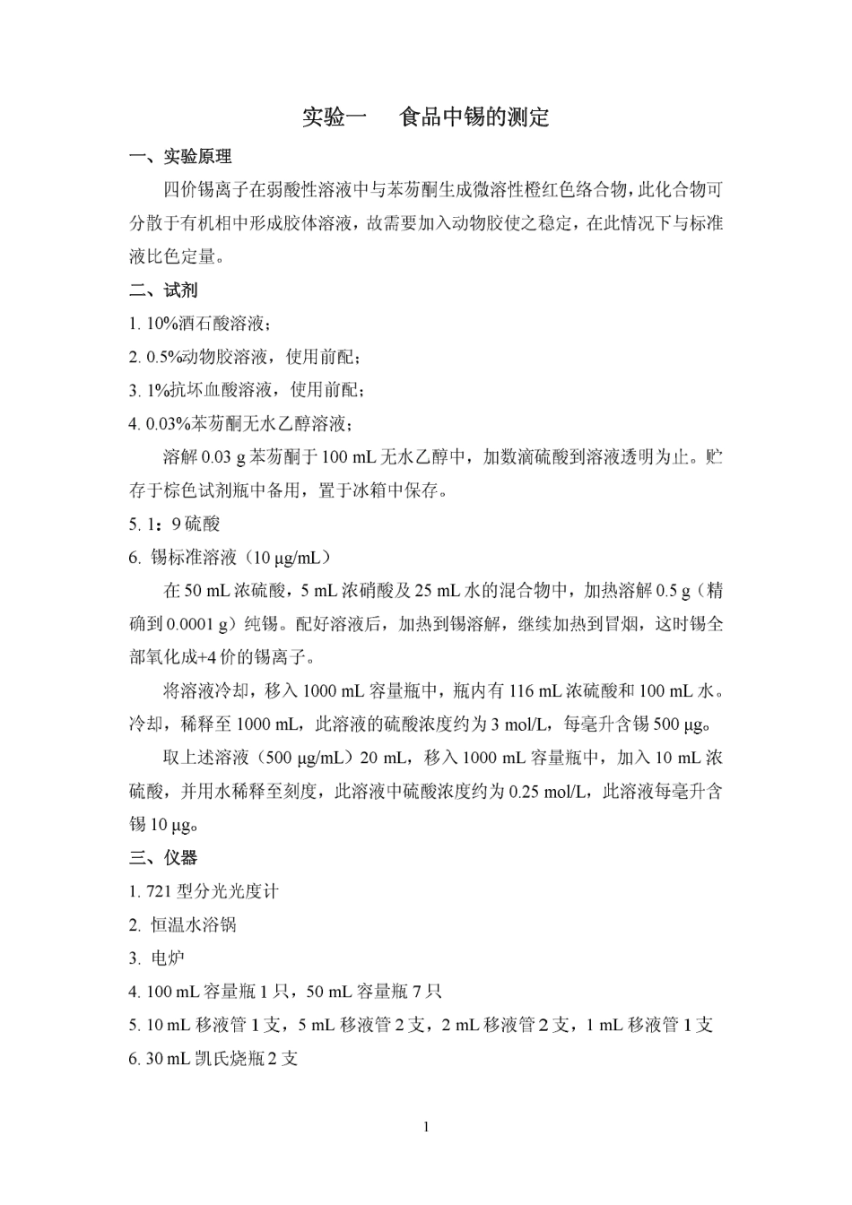 仪器分析实验指导.pdf_第2页