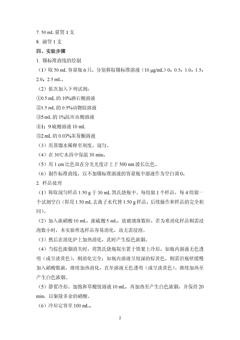 仪器分析实验指导.pdf_第3页