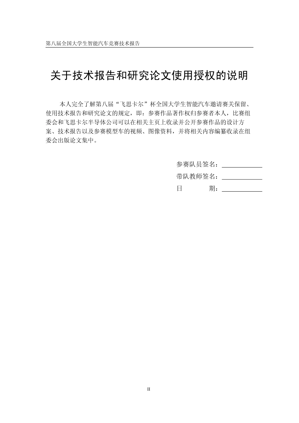 安徽工程大学-劭傑二队技术报告.pdf_第2页