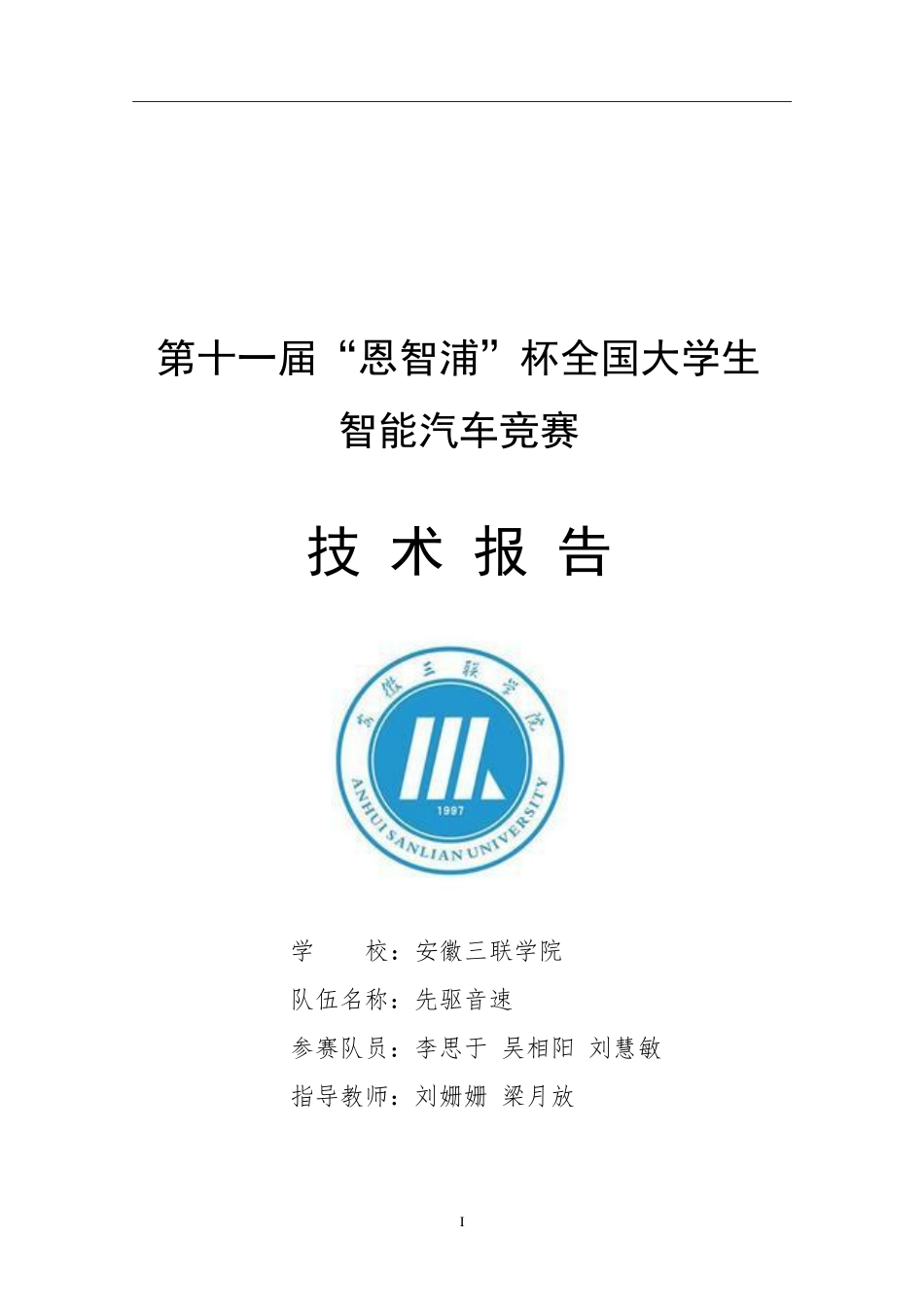 安徽三联学院(1).pdf_第1页