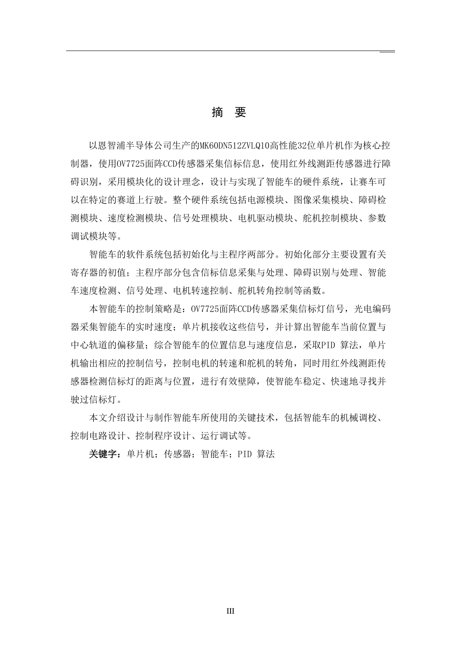 安徽三联学院(1).pdf_第3页