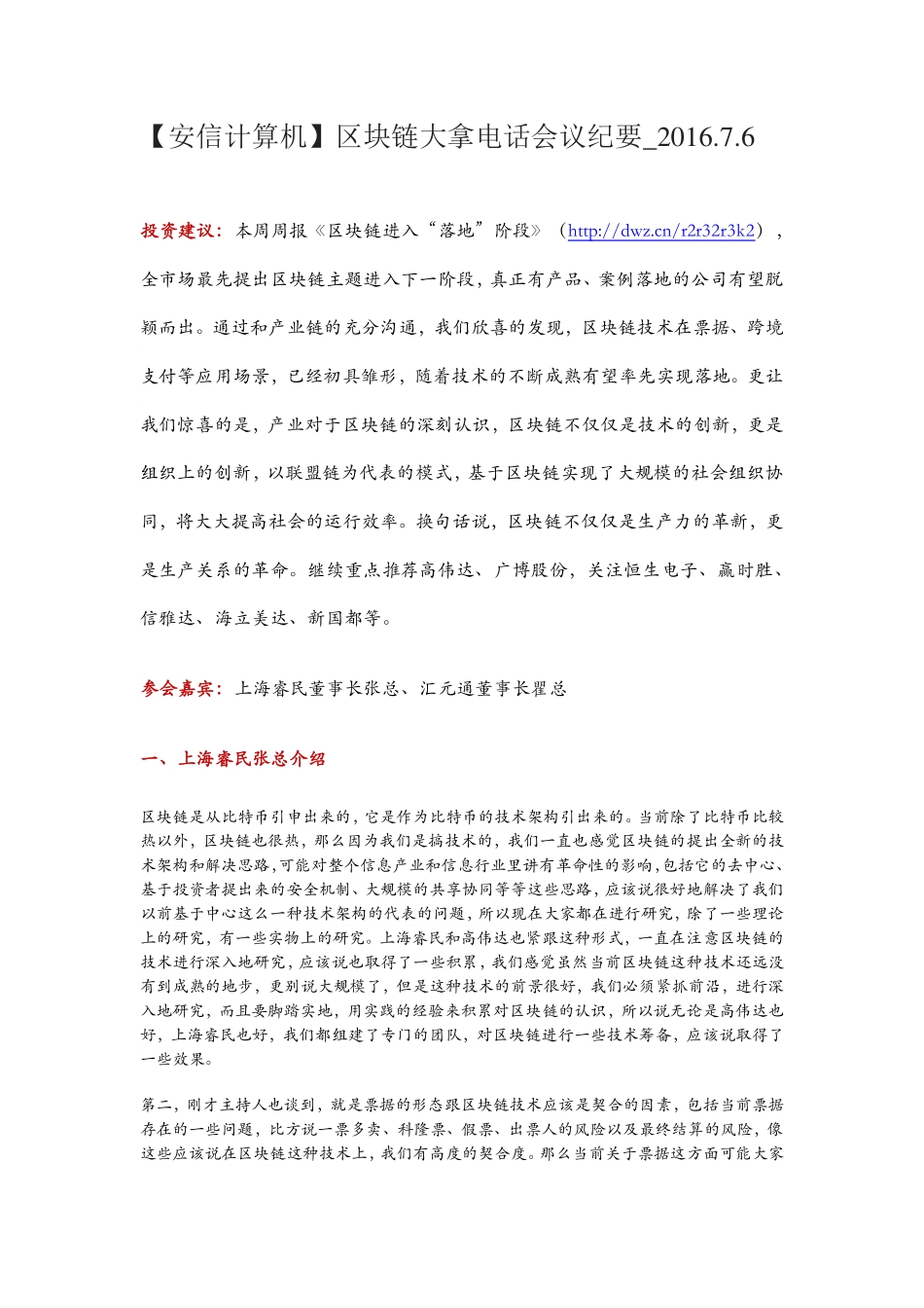 安信证券-区块链大拿电话会议纪要(1).pdf_第1页