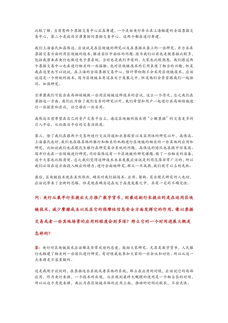 安信证券-区块链大拿电话会议纪要(1).pdf_第2页