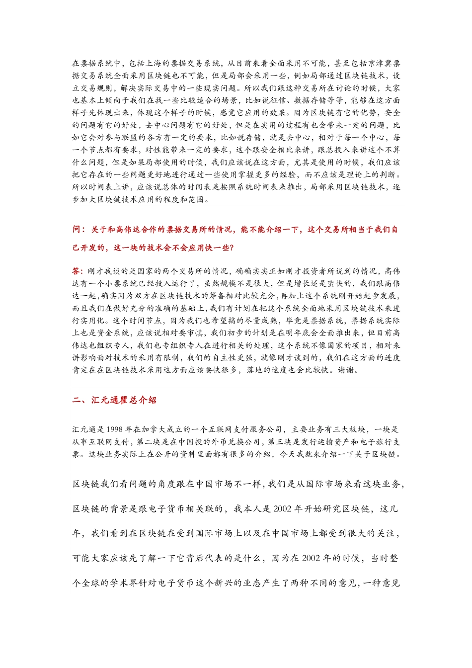 安信证券-区块链大拿电话会议纪要(1).pdf_第3页