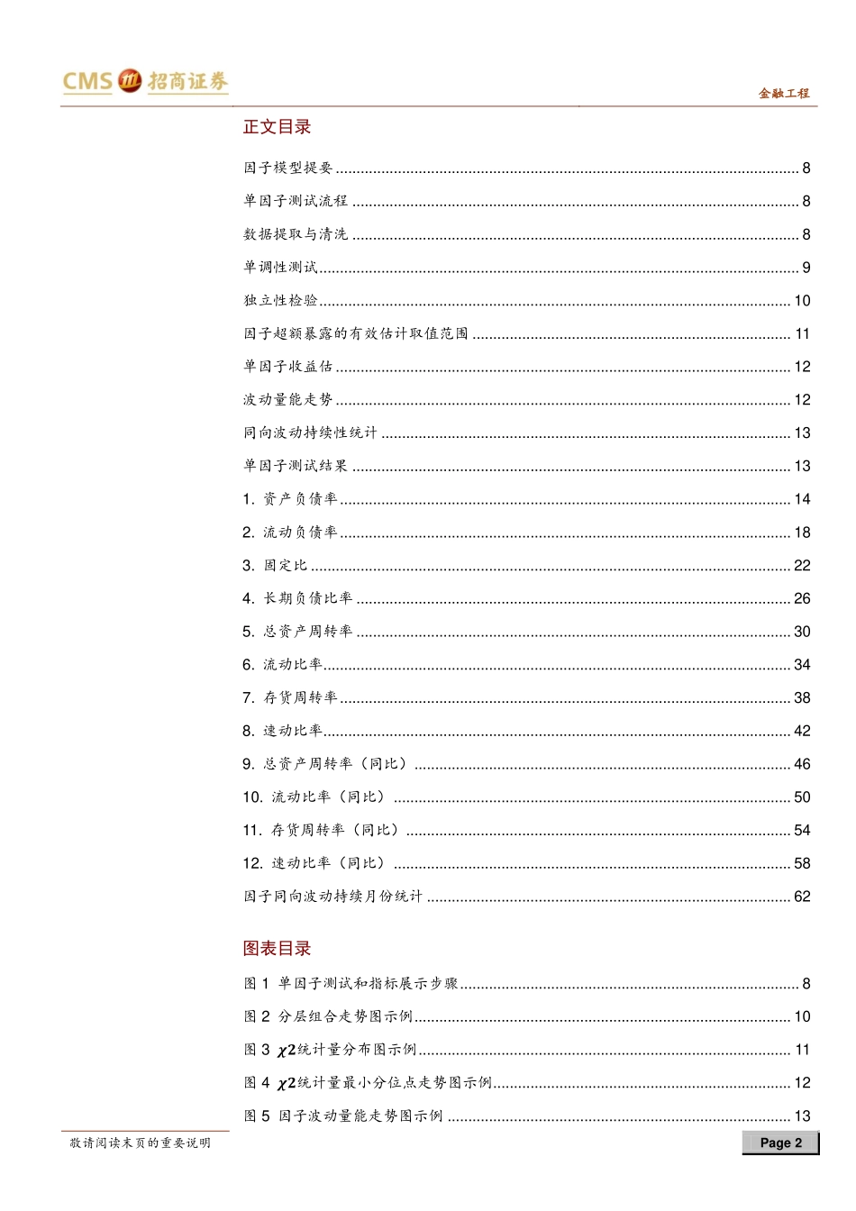 因子模型系列（5）：财务杠杆类与流动性类单因子有效性考察(1).pdf_第2页