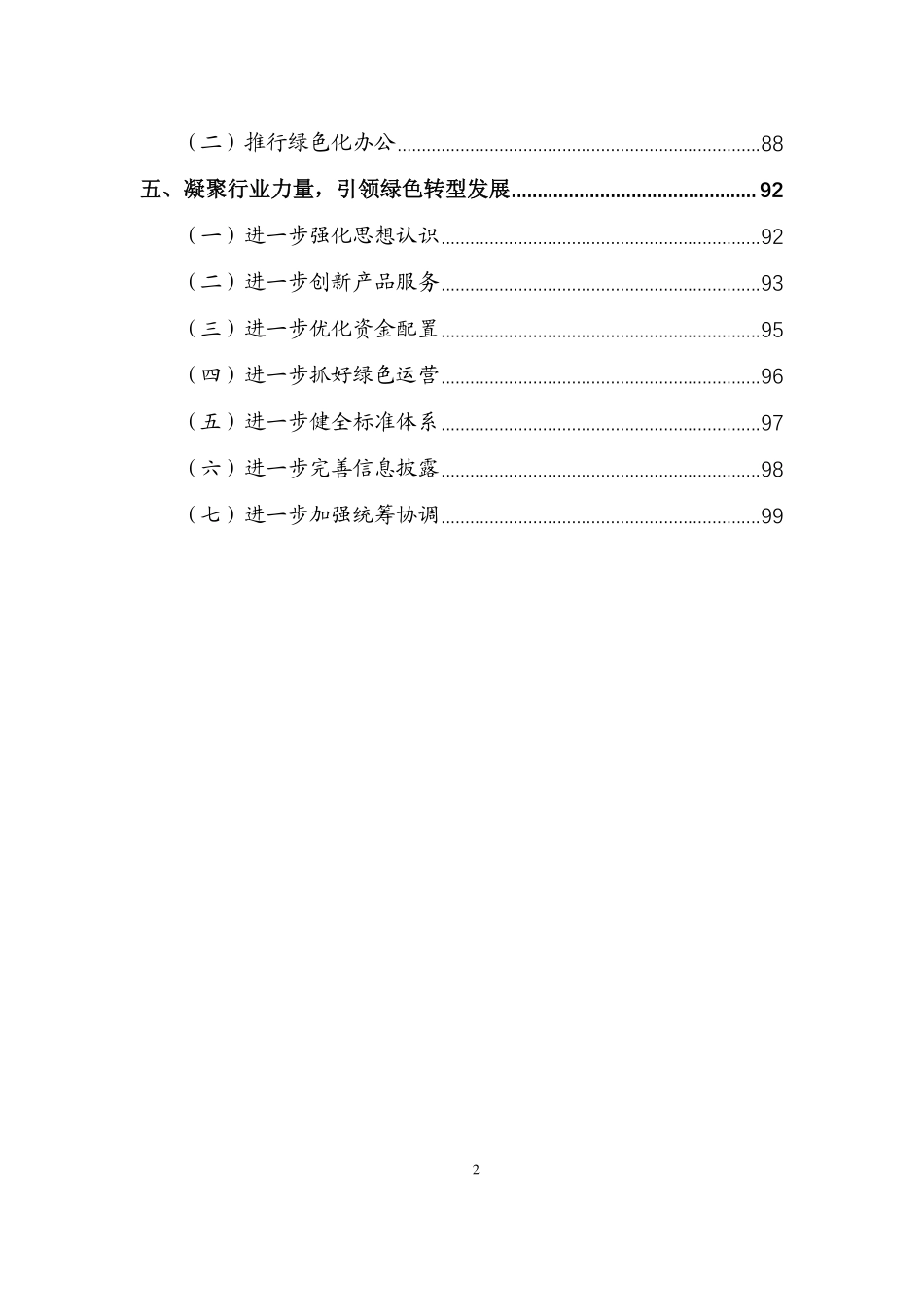 保险业聚焦碳达峰碳中和目标助推绿色发展蓝皮书-103页-WN5.pdf_第3页